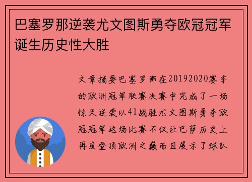 巴塞罗那逆袭尤文图斯勇夺欧冠冠军诞生历史性大胜